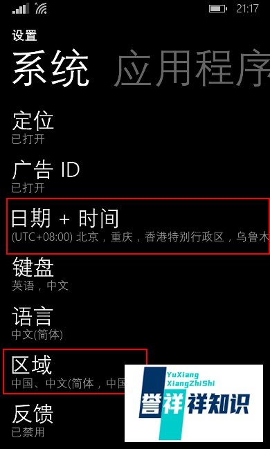 WP8应用商店出现账户不可用的解决办法