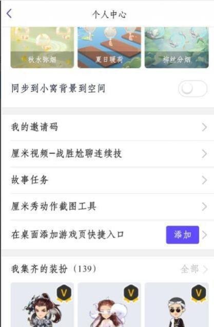 QQ厘米秀怎么关闭