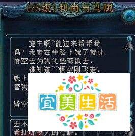 怎样快速完成《QQ西游》25级和尚与马贼任务