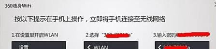 360随身wifi怎么使用实现无线上网