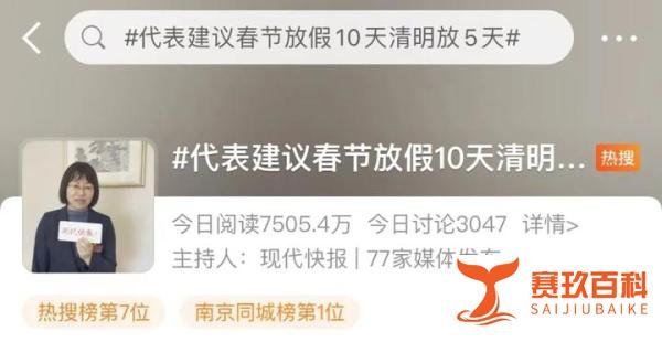 人大代表建议:春节放假10天、清明放5天!网友力挺!对此,你怎么看?