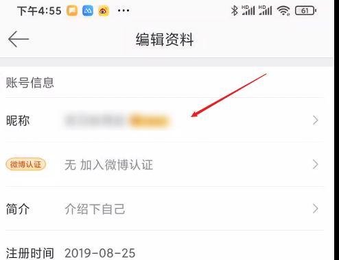 微博昵称怎么改不了