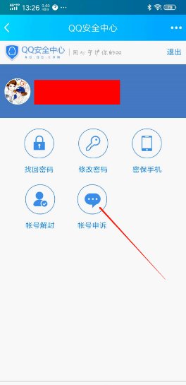 qq号申诉回执编号忘了怎么办