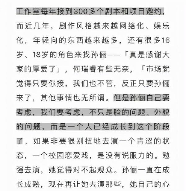 年收300个剧本！中年困境在孙俪身上不存在，却说明了市场的问题