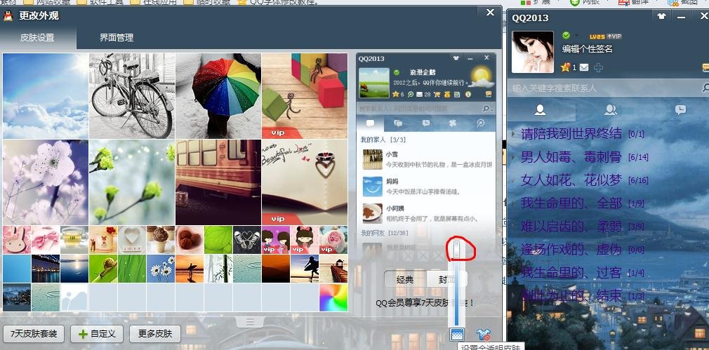 使用晨风QQ透明皮肤修改器怎么不修改以下图标、背景。
