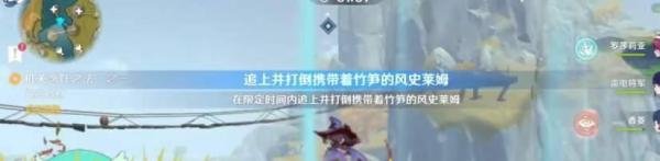 原神跟随气息的踪迹寻找食材任务如何完成
