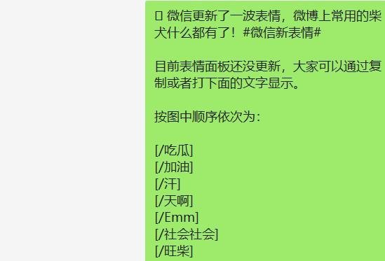 突然!微信更新10大新表情,已刷爆朋友圈和微博热搜