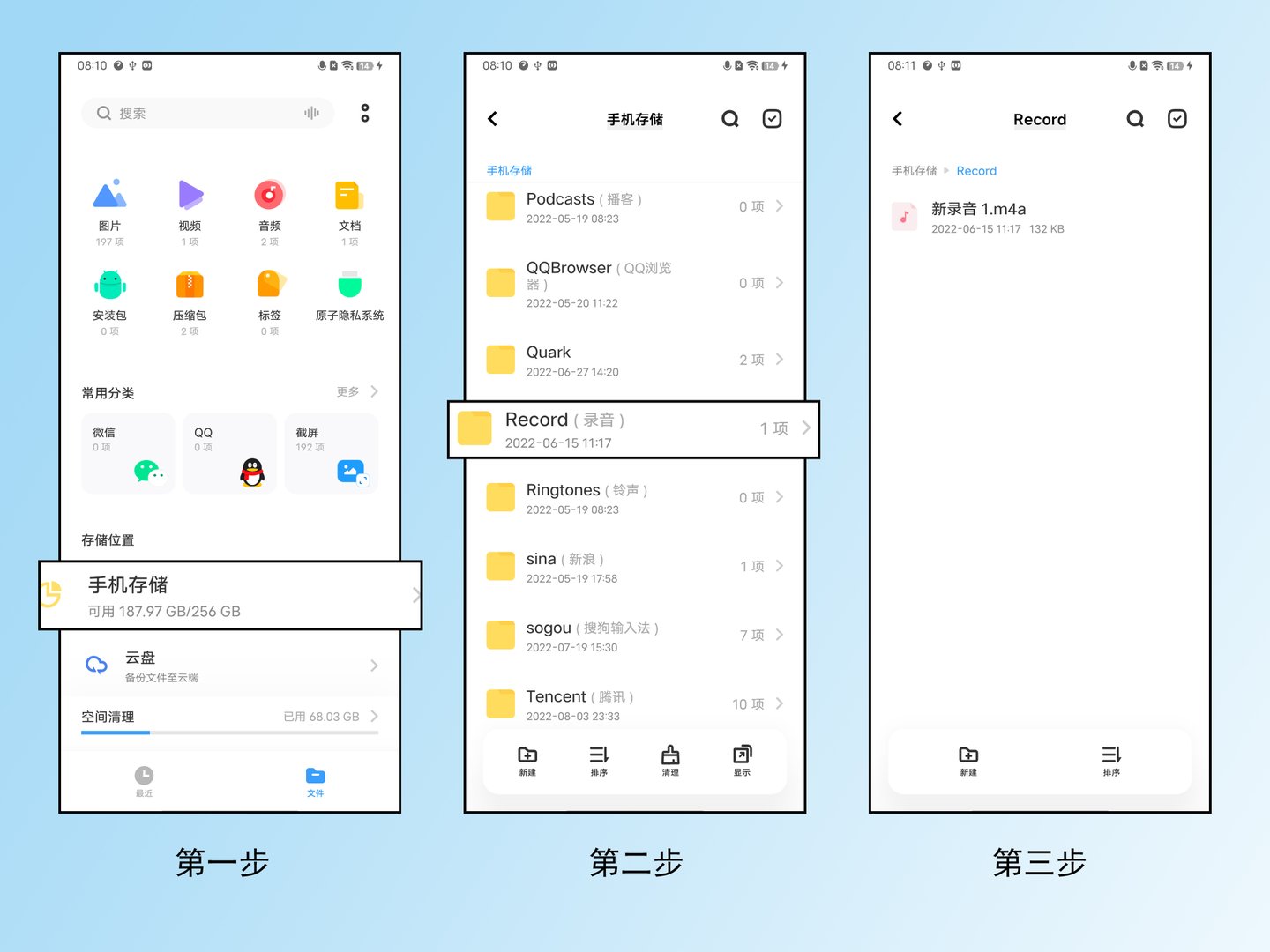 手机录音在哪个文件夹