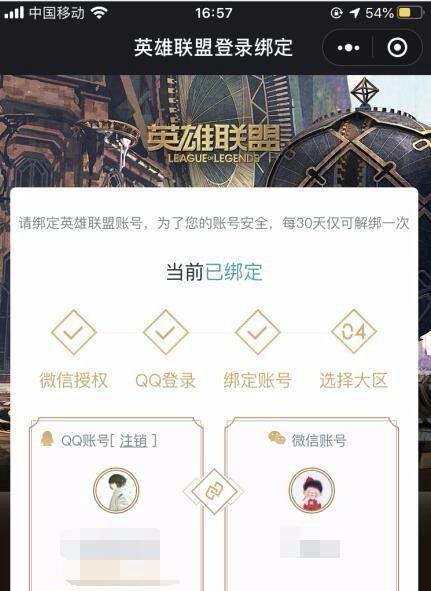 英雄联盟手游LOL端游账号怎么绑定