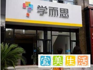 时代面孔：学而思因高额房租而关闭线下校区