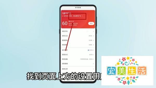 百度账号怎么改用户名