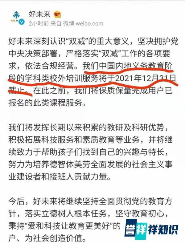 好未来官宣：年底前停止内地中小学学科类校外培训，再见学而思！