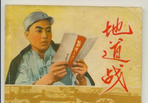 “悄悄的进村，打枪的不要”这句话什么意思？