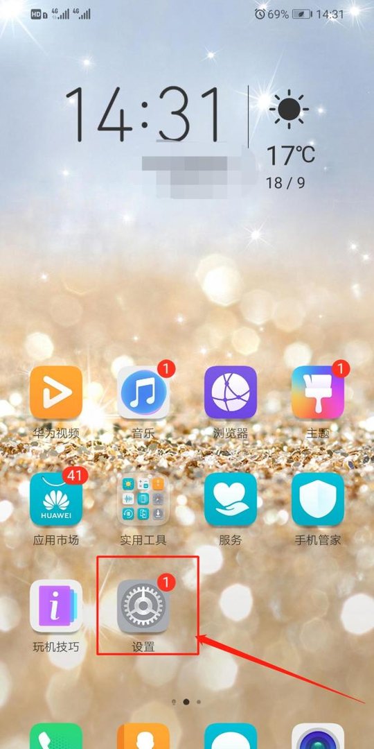 华为手机系统如何升级为EMUI 10.1