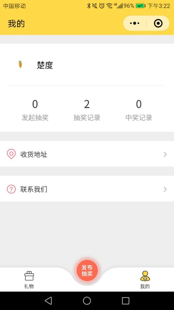 年会用免费抽奖软件