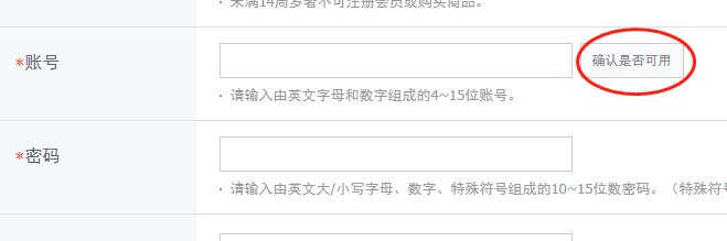 乐天免税中文网站注册时需填写“账号”,请问是什么意