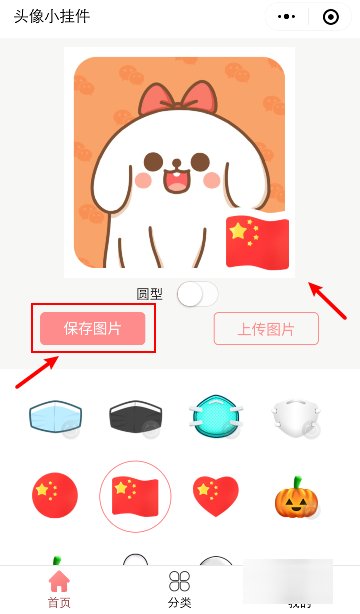 微信国旗小图标怎么弄
