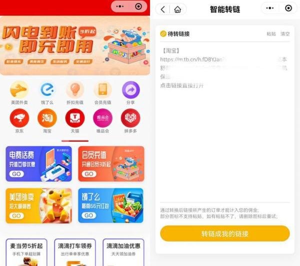 用返利小程序赚钱