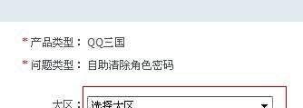 qq三国角色密码忘了怎么办