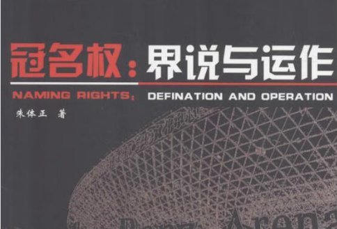 冠名权读音
