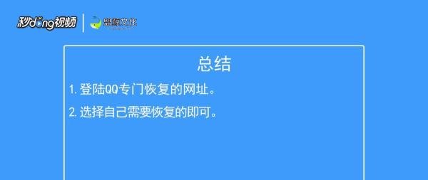 qq怎么恢复系统