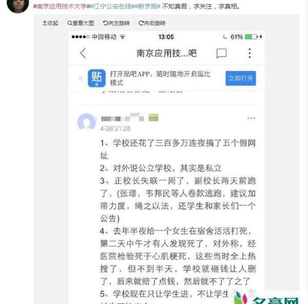 南应学校事件真相 揭南京应用技术学校殴打学生视频曝光事件始末