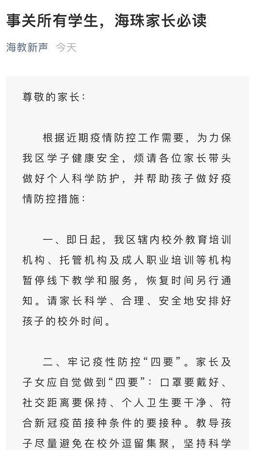 广州8所涉疫学校临时停课 这是咋情况?