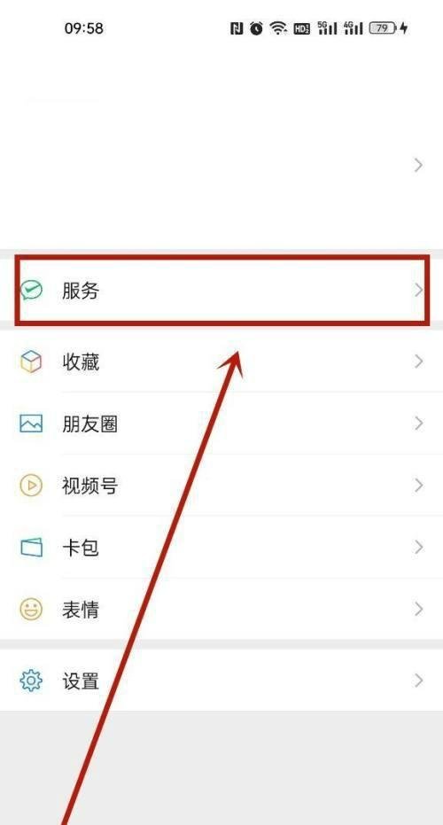 微信在哪里查询个人行程码