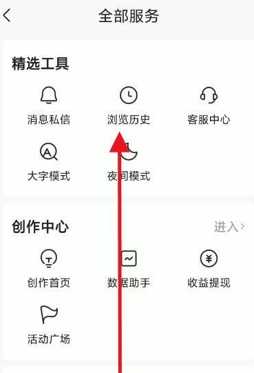 今日头条历史记录如何一键清空