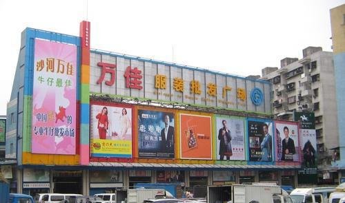广州万佳服装批发市场
