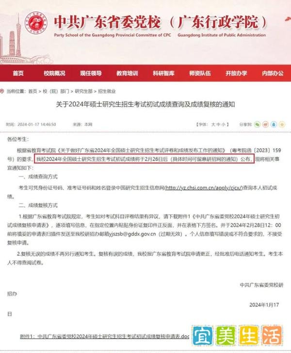 广东省2024年考研初试成绩将于2月26后公布
