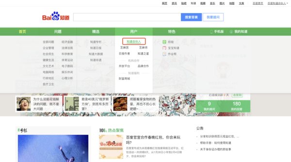 什么是知道合伙人?