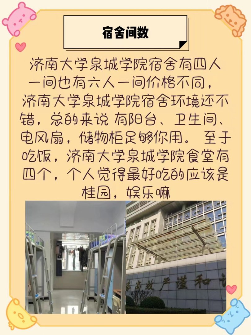 济南大学泉城学院的宿舍条件怎么样