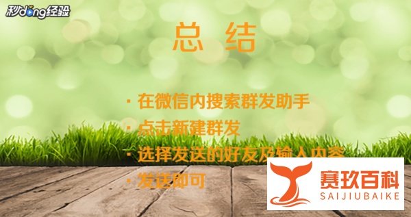 微信怎么群发消息给所有人