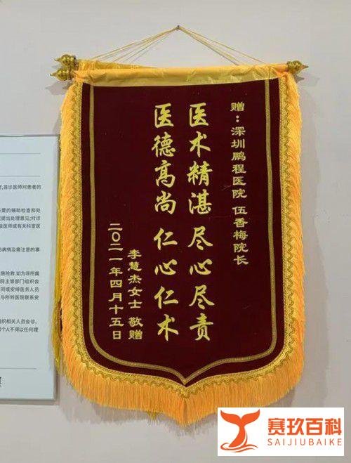 深圳鹏程医院皮肤美容专家伍香梅,24年磨一“针”!