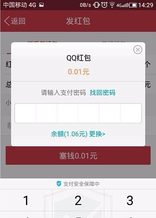 在QQ空间怎么发红包？