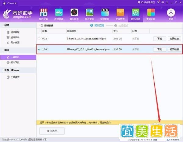 如何从iOS10GM版升级到iOS10正式版？