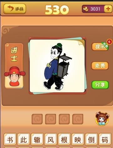 电脑版疯狂猜成语第530关答案是什么？