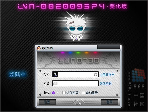 安装QQ皮肤
