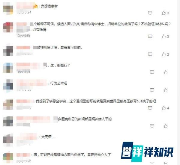 网传“清华女博士报考协警”,女子行为已涉嫌违法