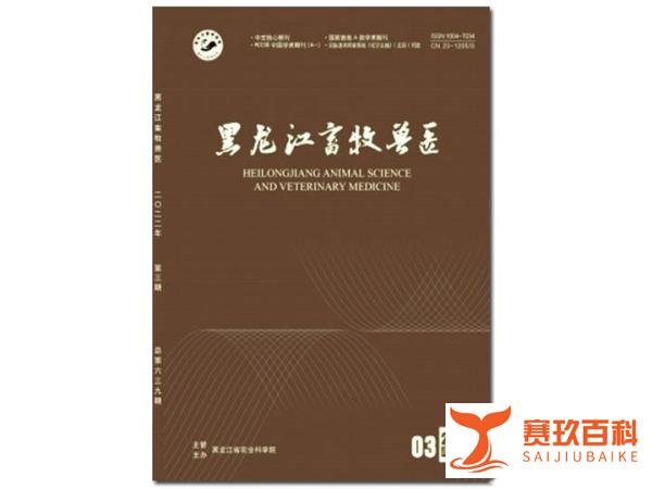 《黑龙江畜牧兽医》杂志怎么样，如何投稿，好发表吗？