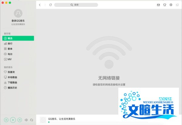 qq音乐mac版本怎么登陆听歌?