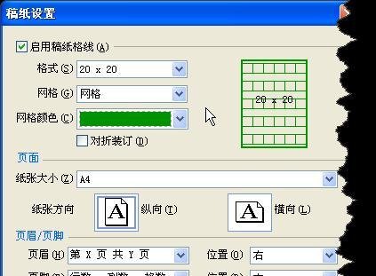 Word2003稿纸加载项的下载、安装、使用方法