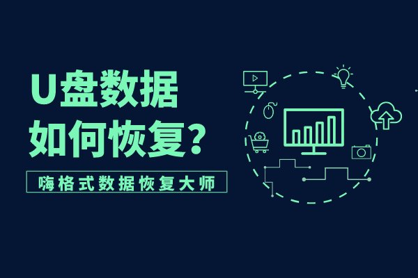 硬盘数据恢复软件需要多少钱