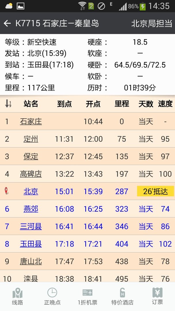 从北京到玉田的火车途经哪几站