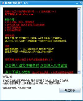 炫舞ET社区助手的介绍