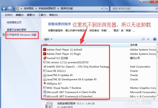如何正确删除win7系统桌面上的IE图标