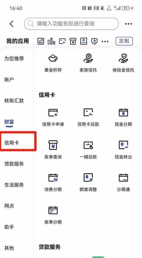 建设银行如何网上申请信用卡?