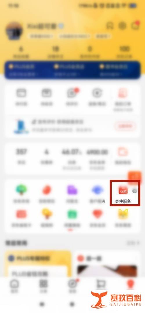 京东订单号查询快递查询跟踪