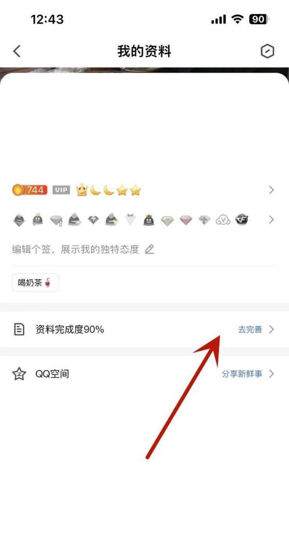 如何在QQ中添加自己以前的小学教育经历